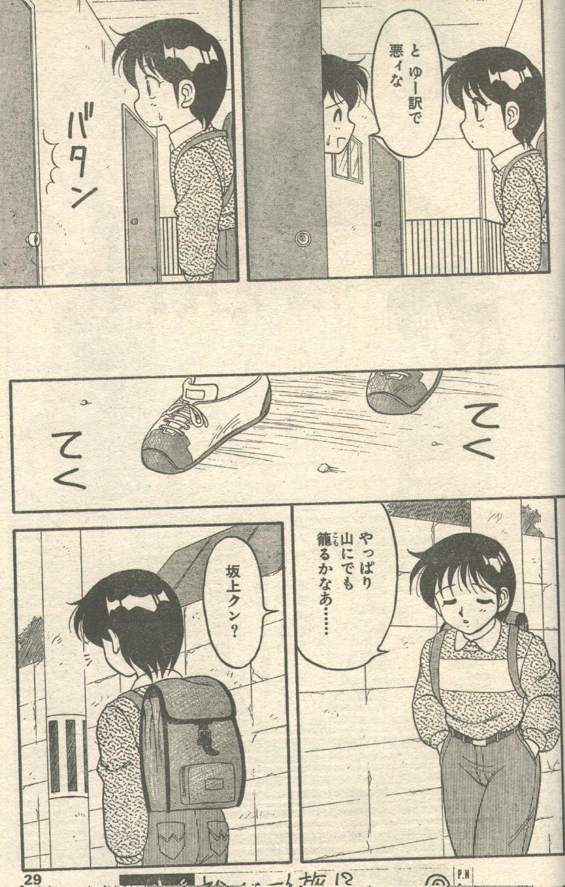 Candy Time 1992-11 page 4 full