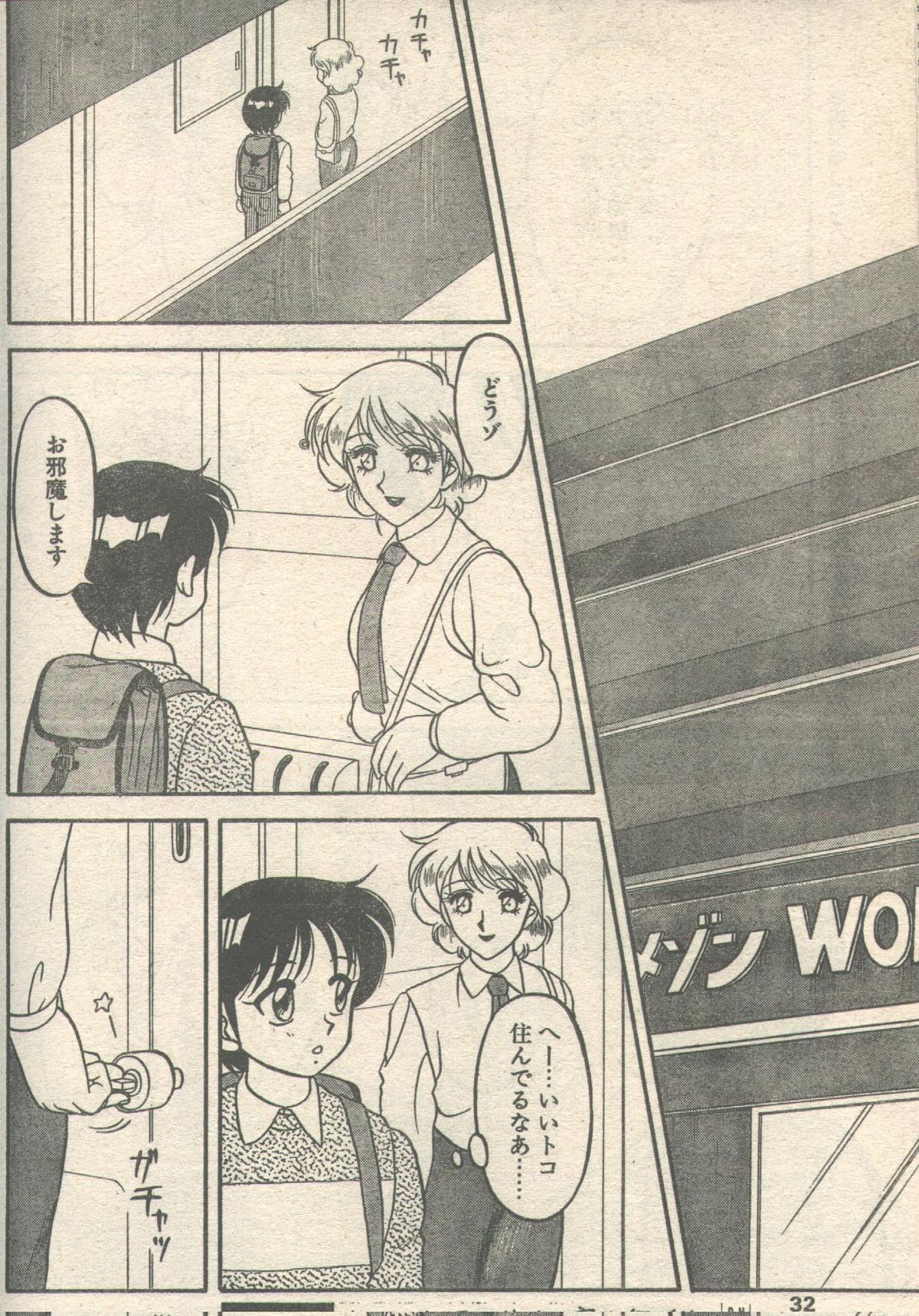 Candy Time 1992-11 page 7 full