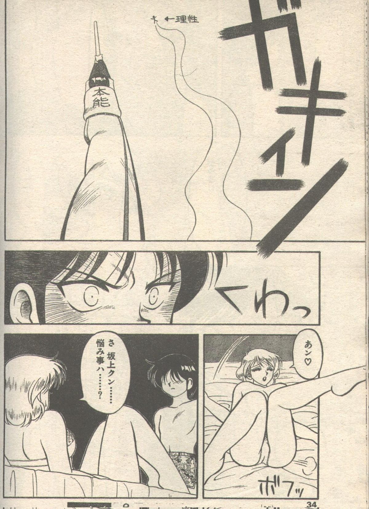 Candy Time 1992-11 page 9 full