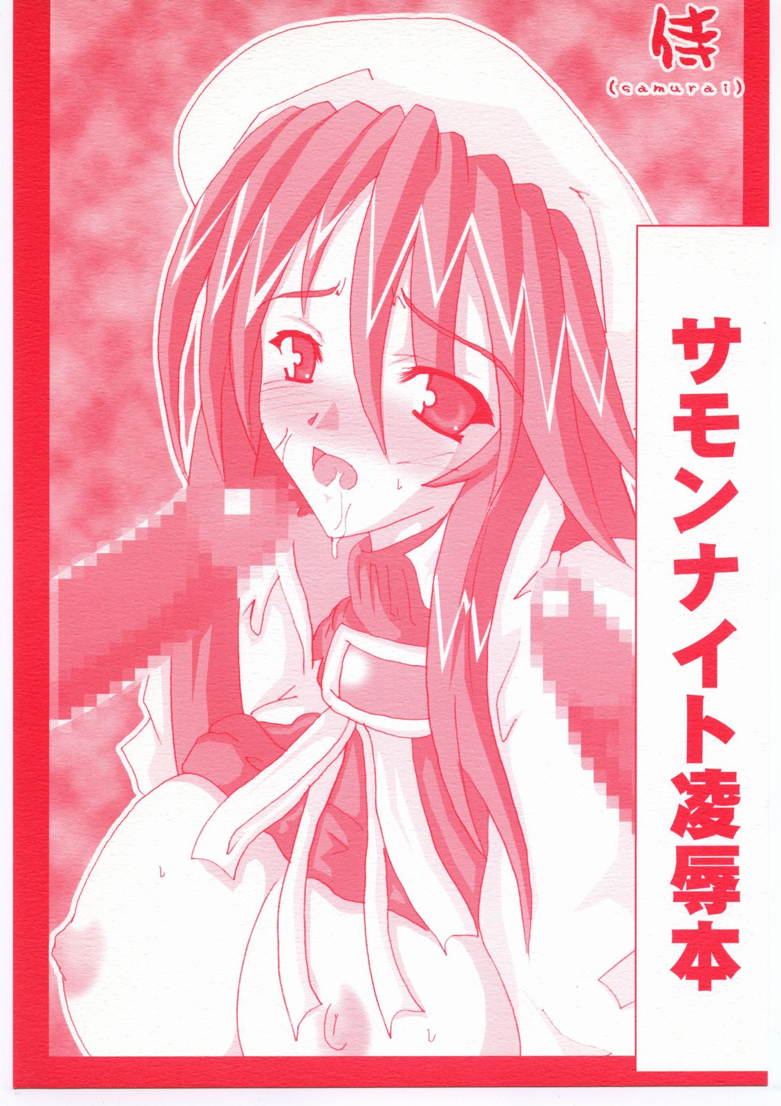 Summon Night Ryoujoku bon page 1 full