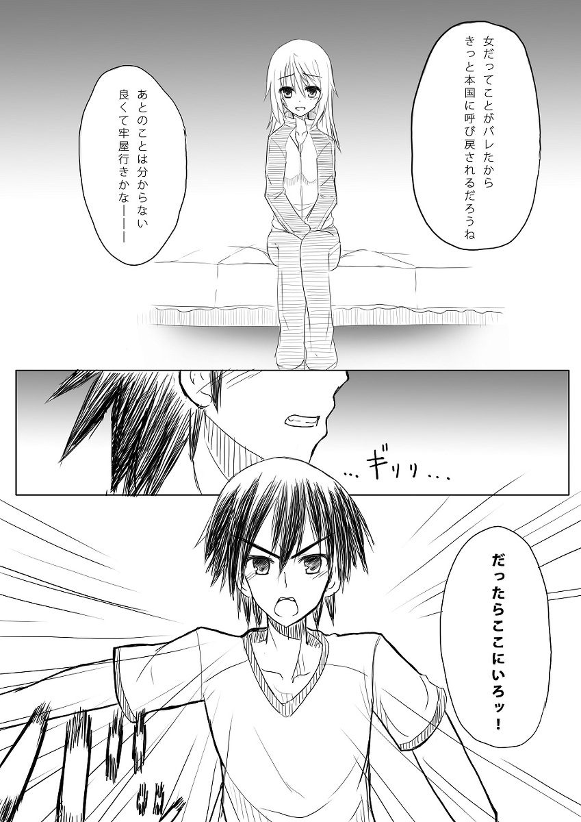 Kakenunara Kakereba Kakou Charlotte page 3 full