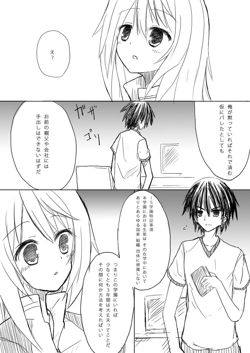 Kakenunara Kakereba Kakou Charlotte page 4 full