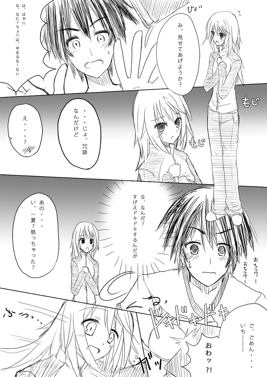 Kakenunara Kakereba Kakou Charlotte page 7 full