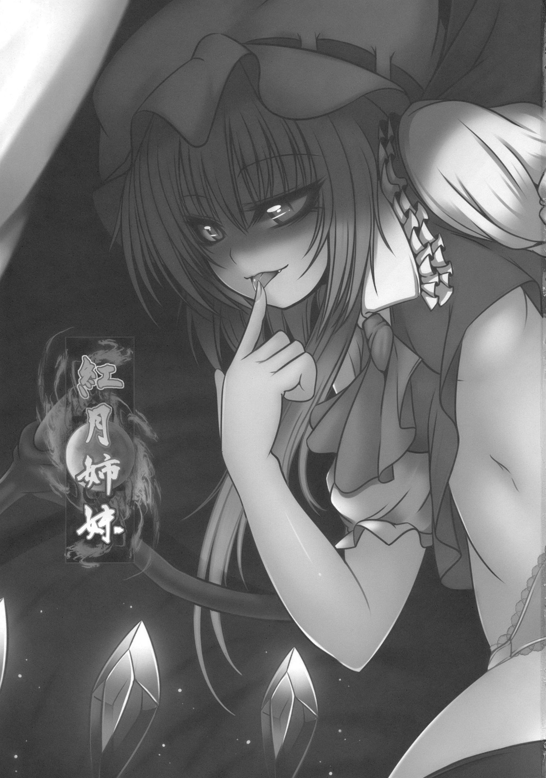 Kougetsu Shimai page 3 full