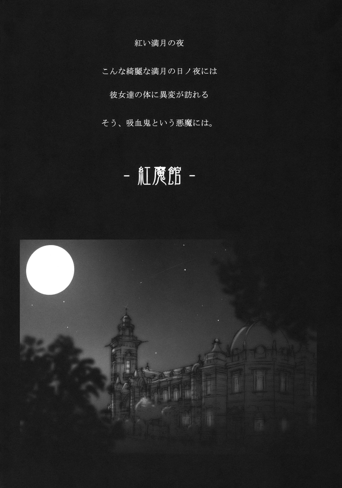 Kougetsu Shimai page 4 full