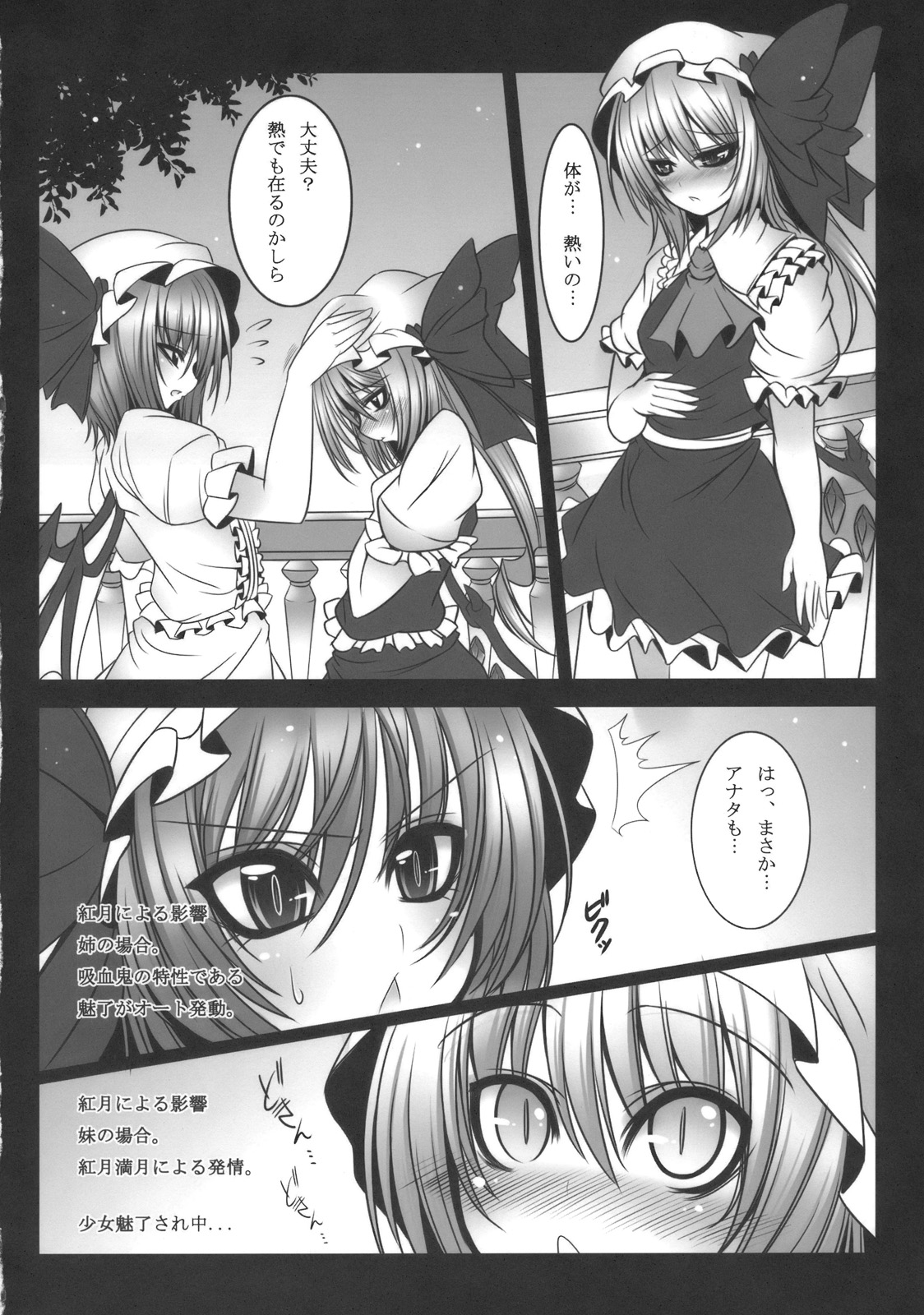 Kougetsu Shimai page 6 full
