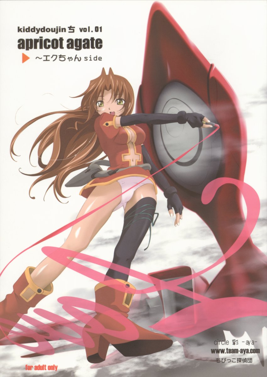 apricot agate ~ Eku-chan side page 1 full