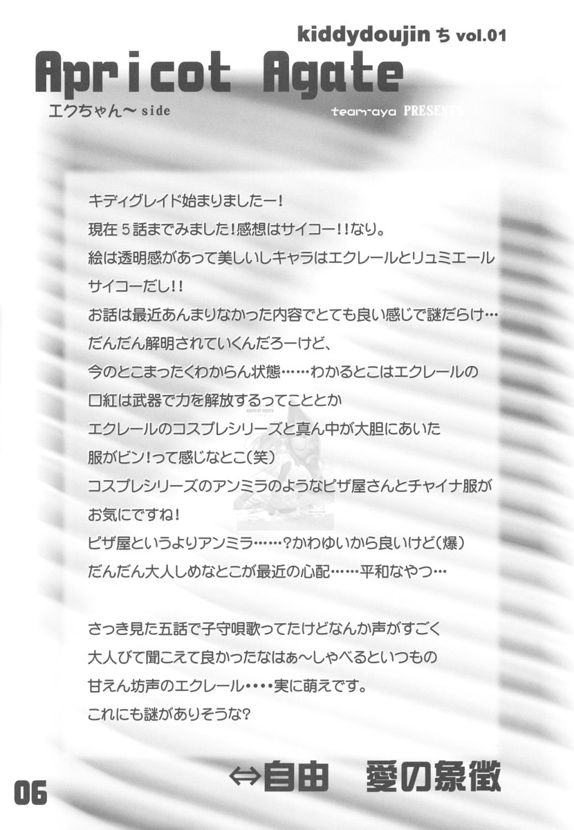 apricot agate ~ Eku-chan side page 6 full