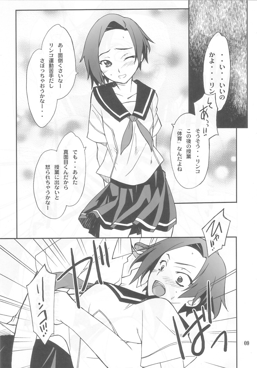 LOVE PLACE 01 - RINKO page 7 full