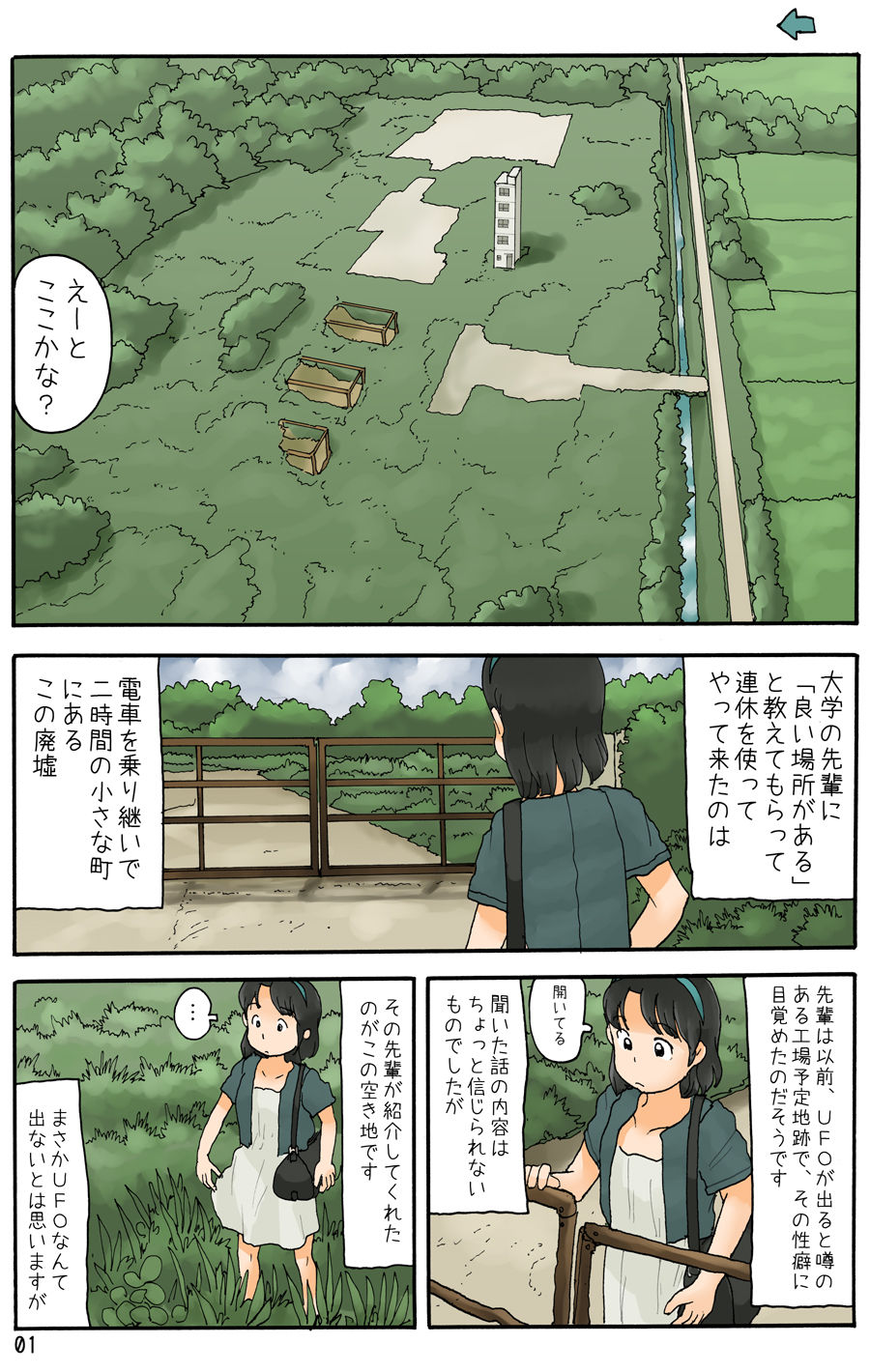 廃墟に水槽 page 2 full