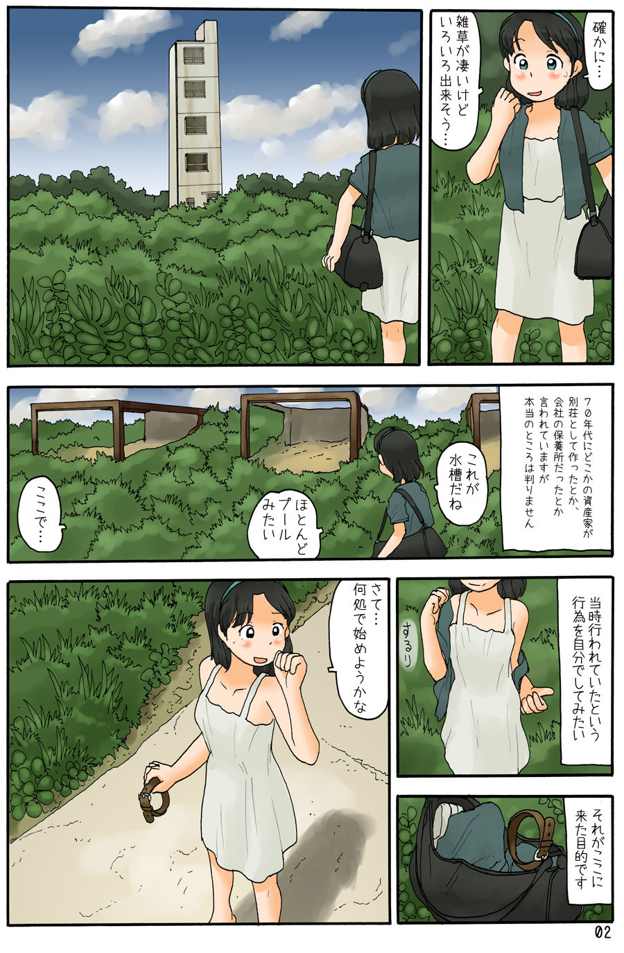 廃墟に水槽 page 3 full
