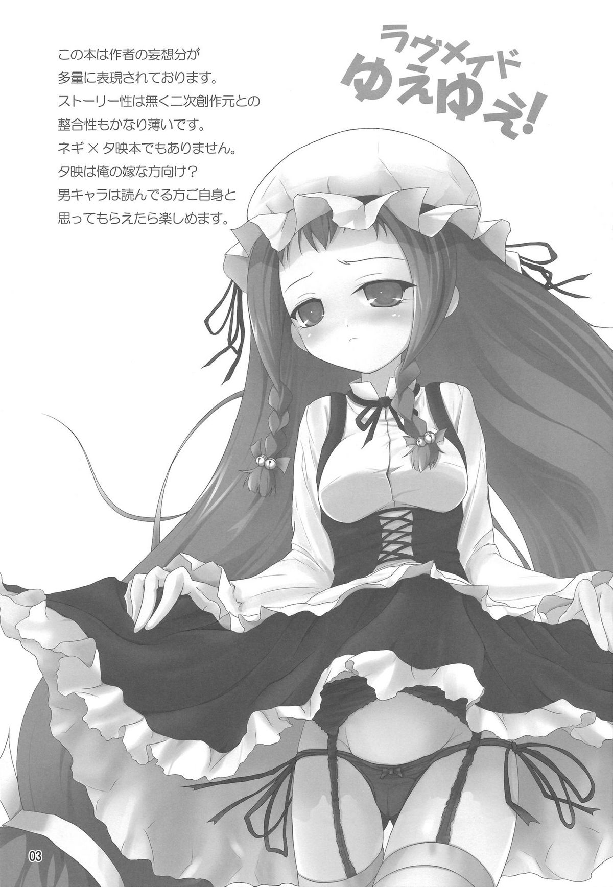 Love Maid YUEYUE! page 3 full