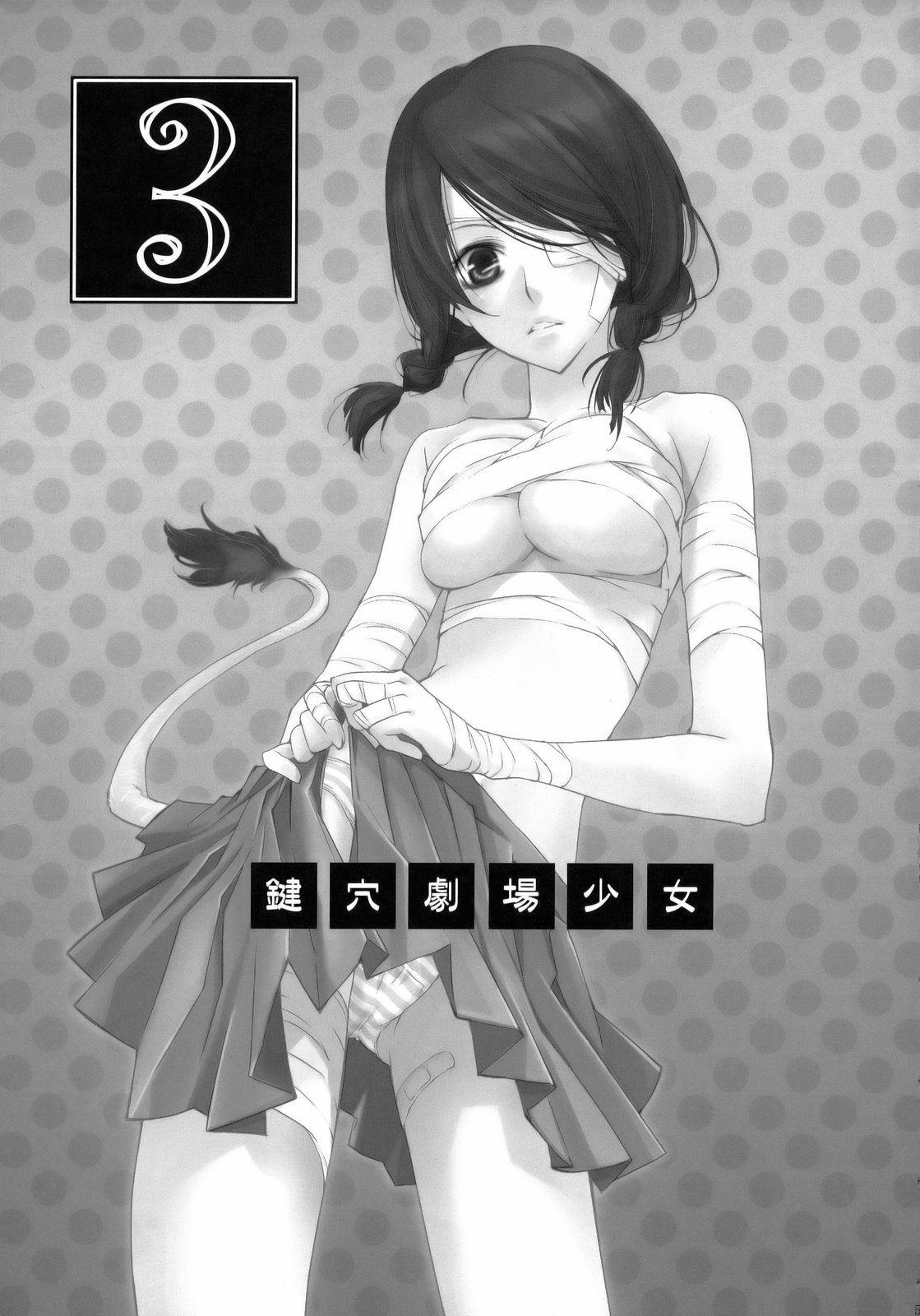 Kagiana Gekijou Shoujo 3 page 4 full