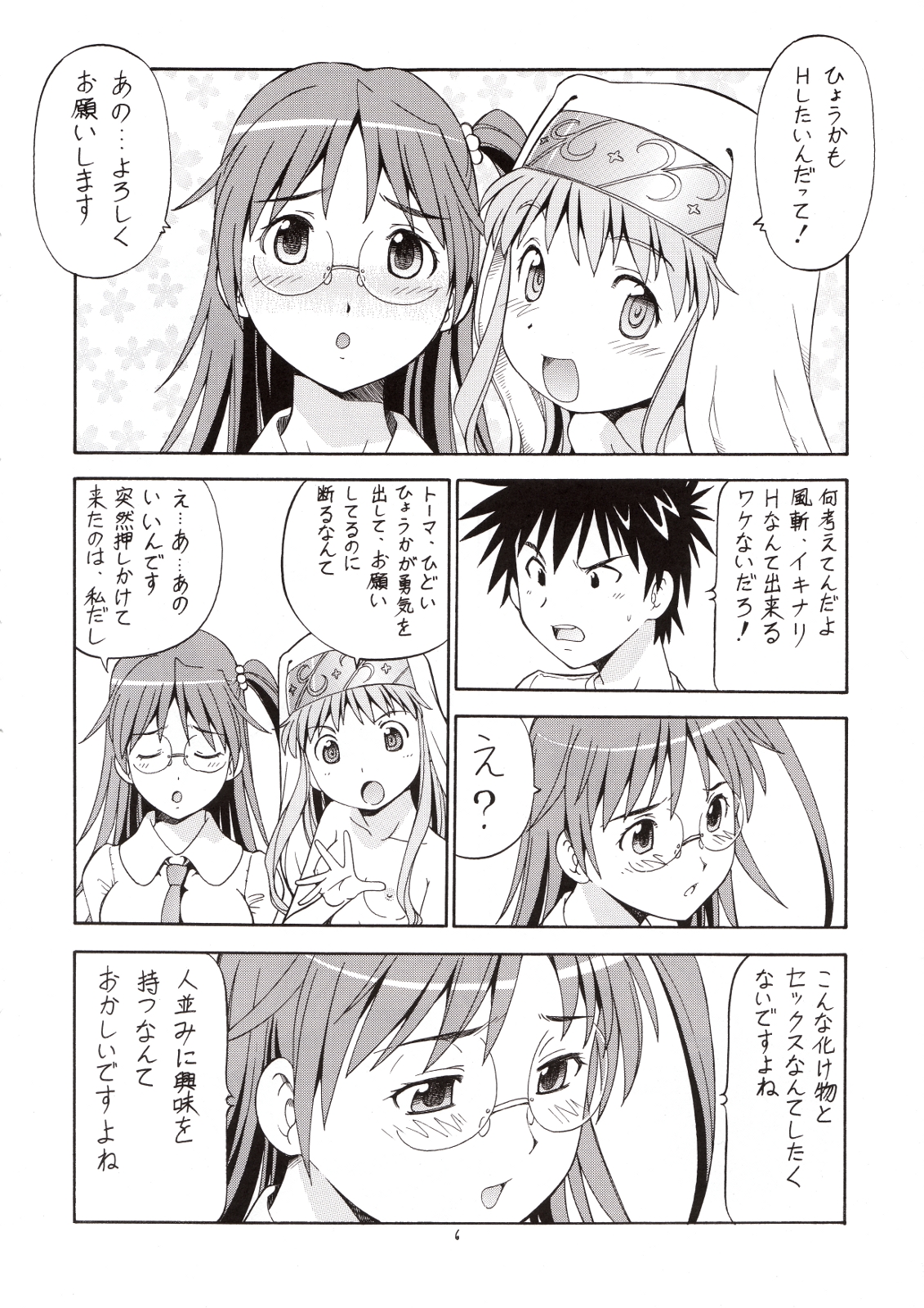 Toaru Omeko ni Railgun 3 page 7 full