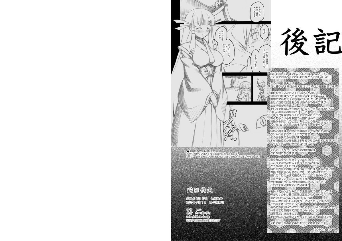 Junpaku Soushitsu page 10 full