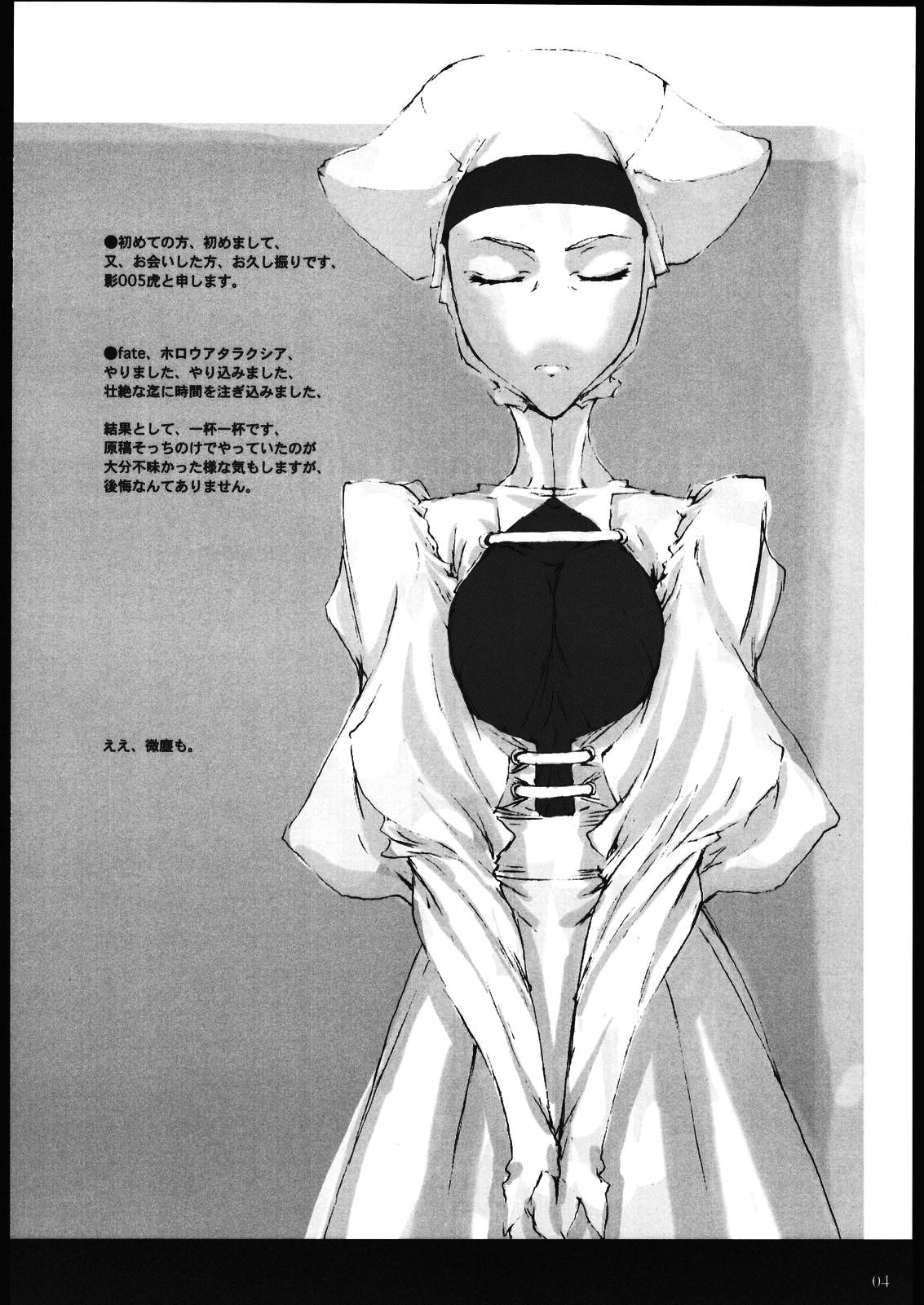 Melancholic Automaton - One day at the castle of Einzbern page 3 full