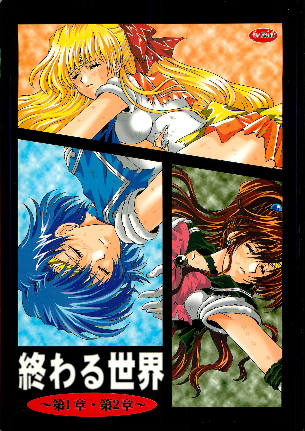 Owaru Sekai ~Dai 1 Shou Dai 2 Shou~ page 1 full