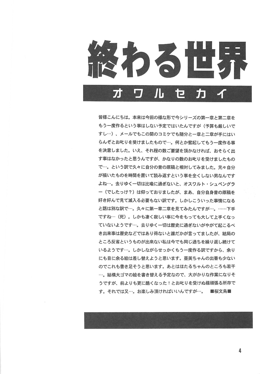 Owaru Sekai ~Dai 1 Shou Dai 2 Shou~ page 4 full