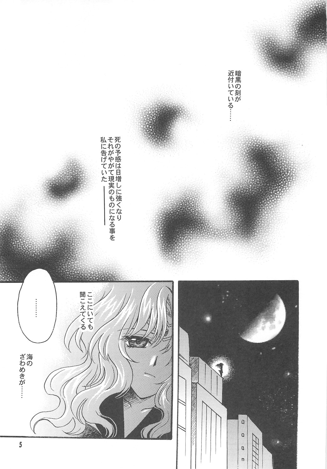 Owaru Sekai ~Dai 1 Shou Dai 2 Shou~ page 5 full