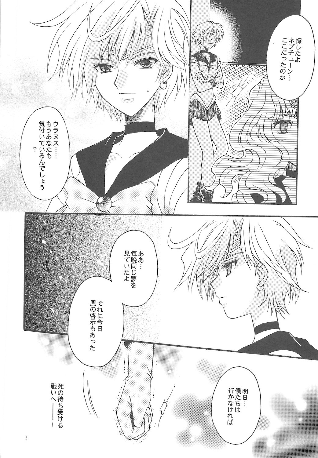 Owaru Sekai ~Dai 1 Shou Dai 2 Shou~ page 6 full