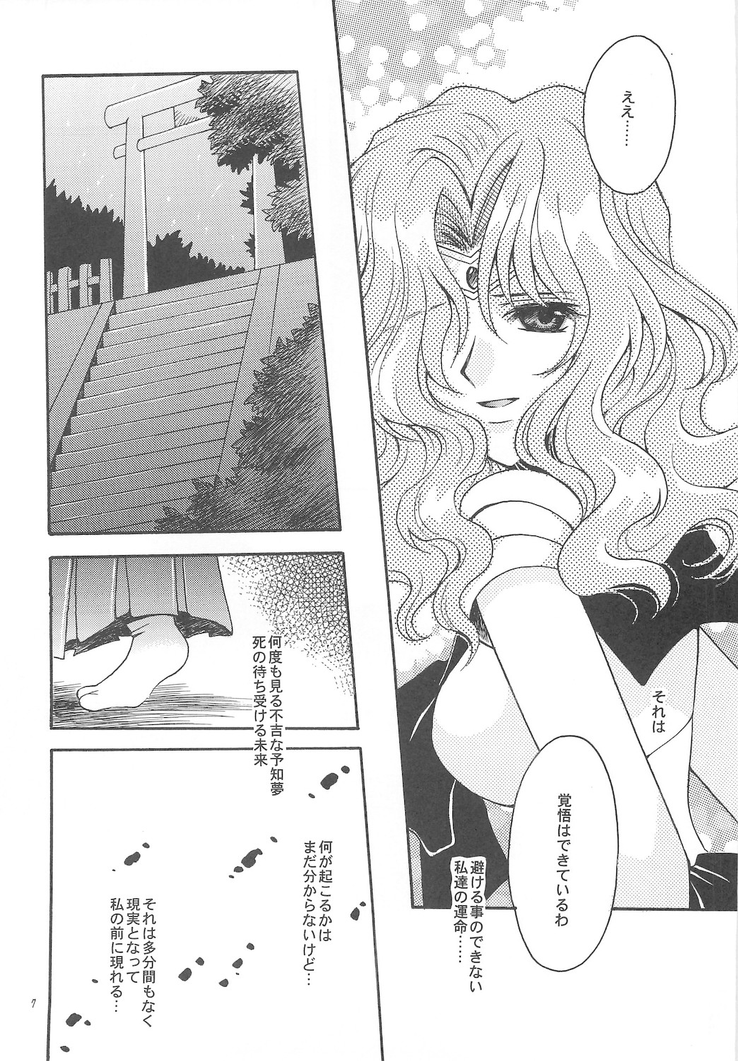 Owaru Sekai ~Dai 1 Shou Dai 2 Shou~ page 7 full