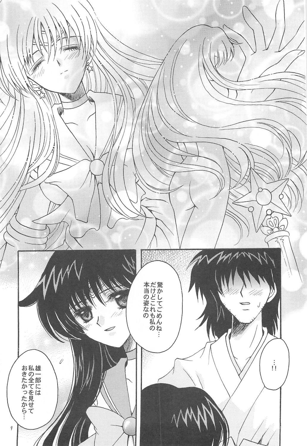 Owaru Sekai ~Dai 1 Shou Dai 2 Shou~ page 9 full