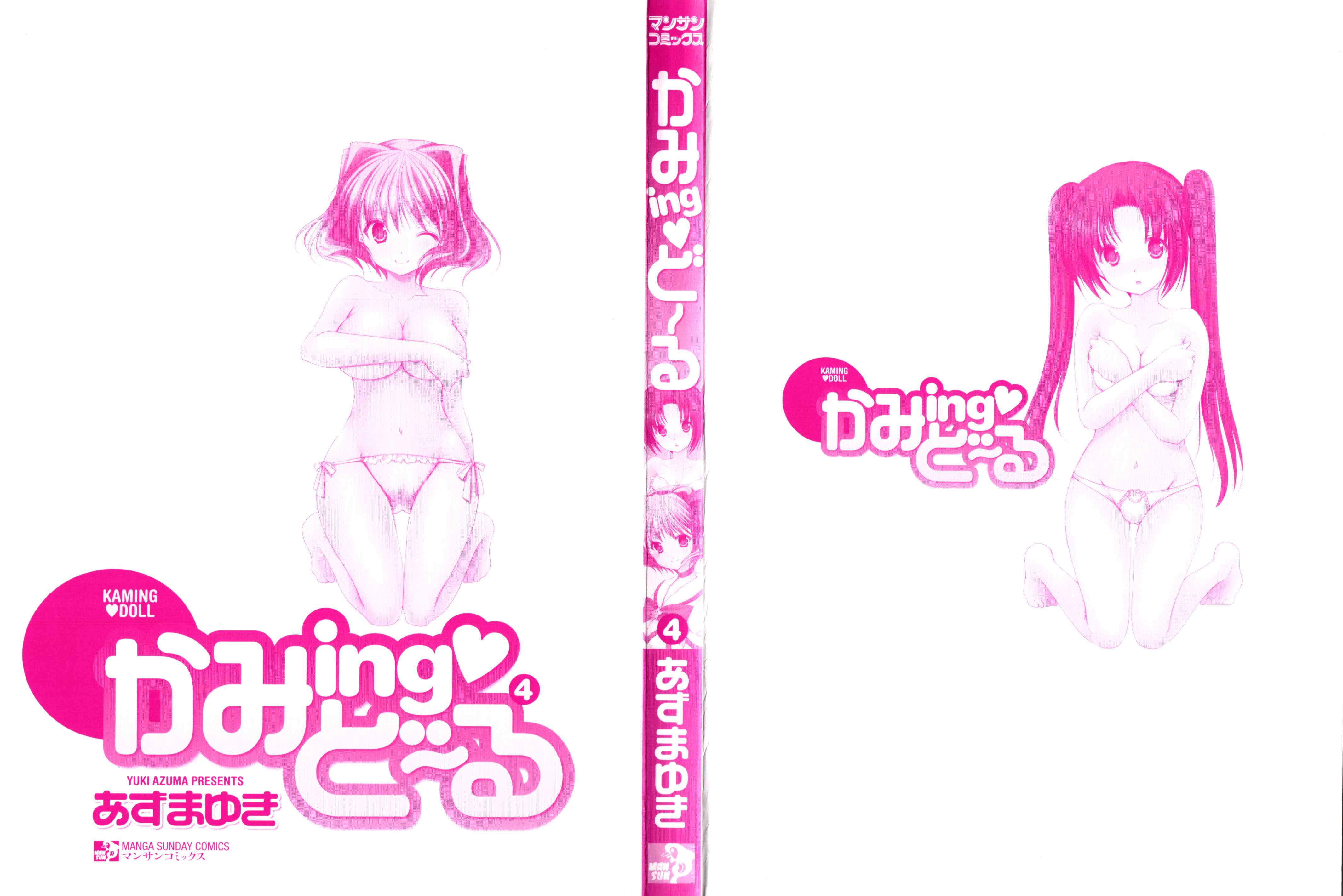 Kaming♡Doll 4 page 3 full