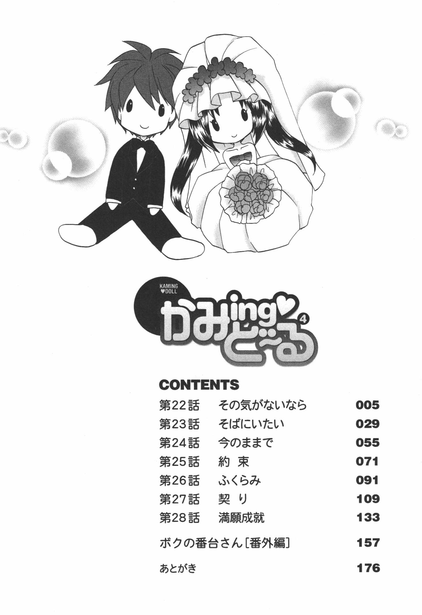 Kaming♡Doll 4 page 5 full