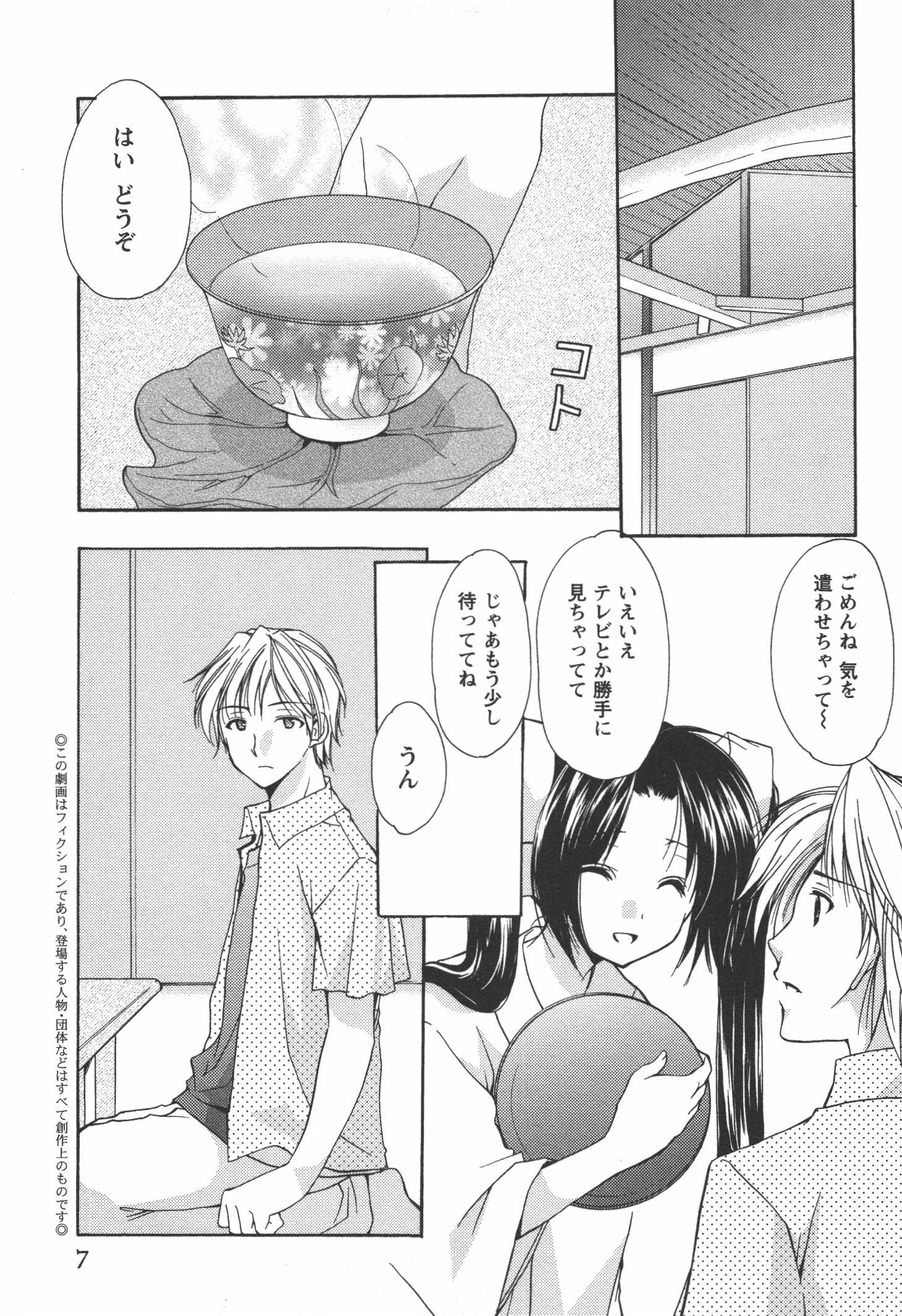 Kaming♡Doll 4 page 8 full