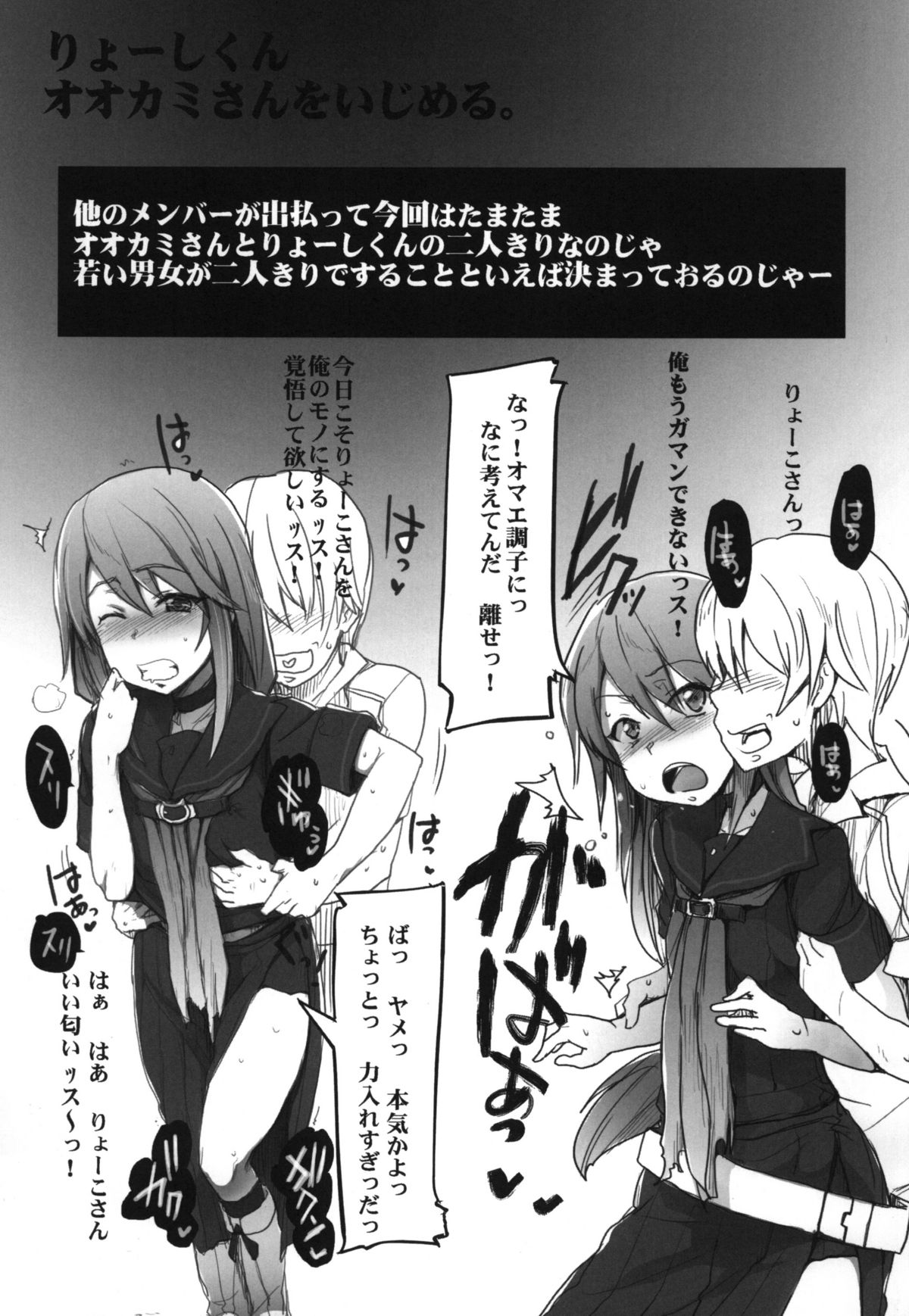 Ookami  o Karu Mono. page 4 full