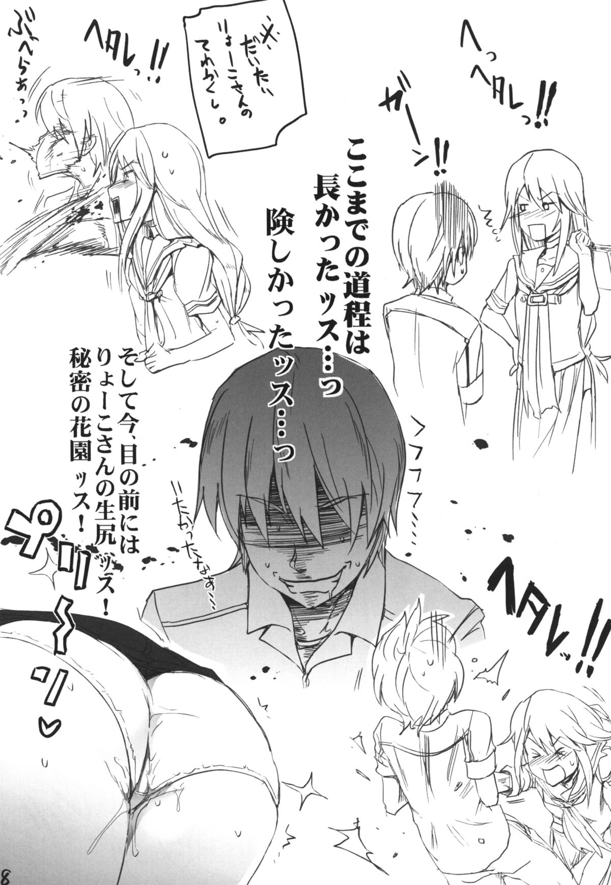 Ookami  o Karu Mono. page 7 full