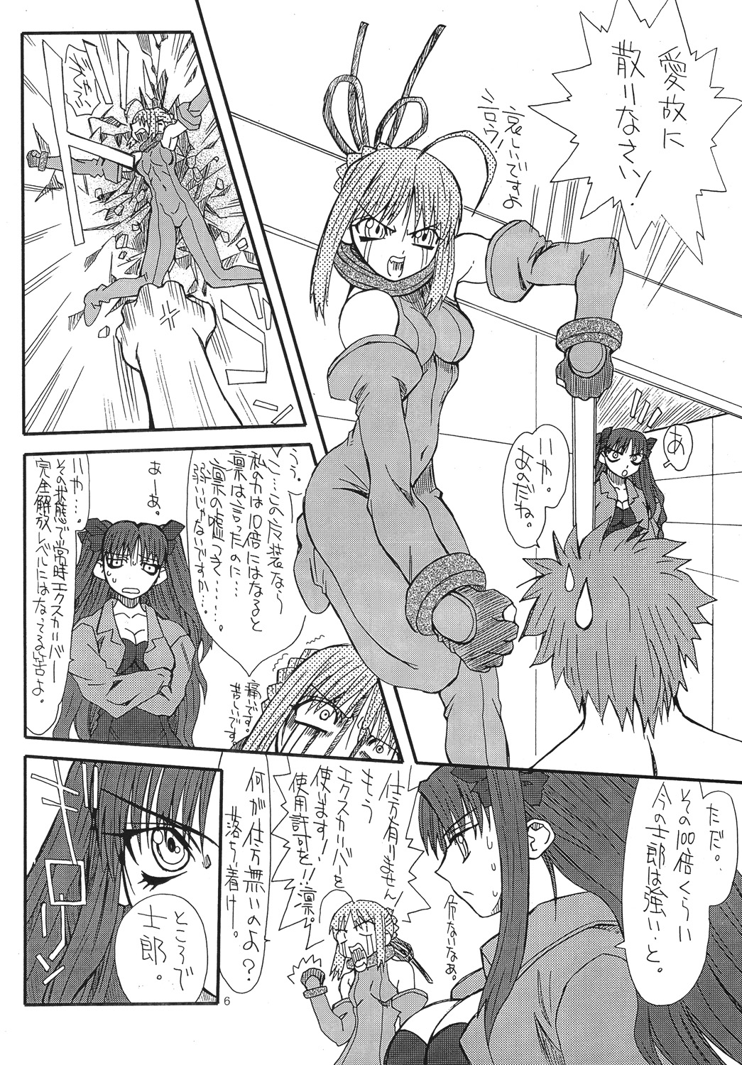Azuki 2 page 6 full