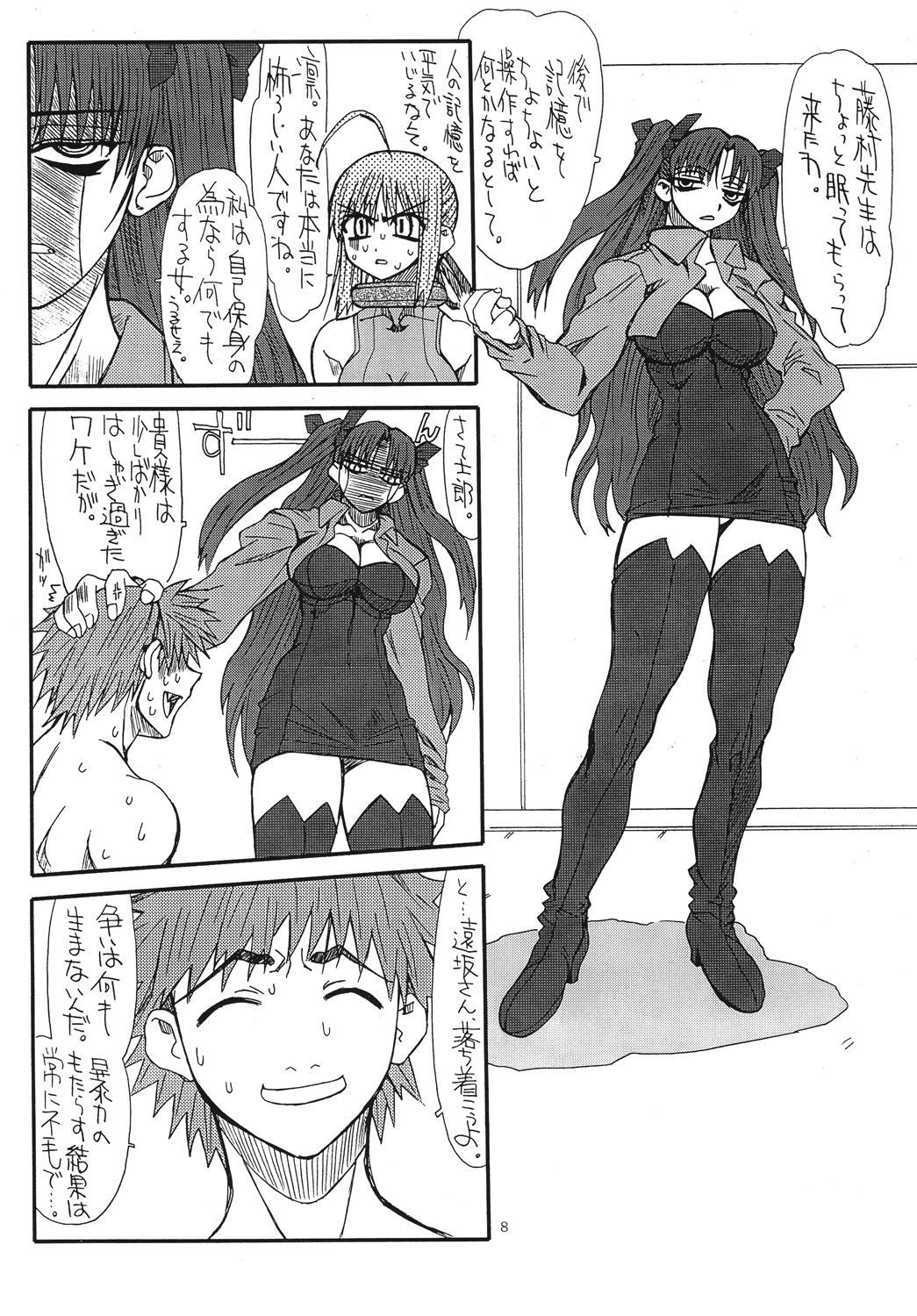 Azuki 2 page 8 full