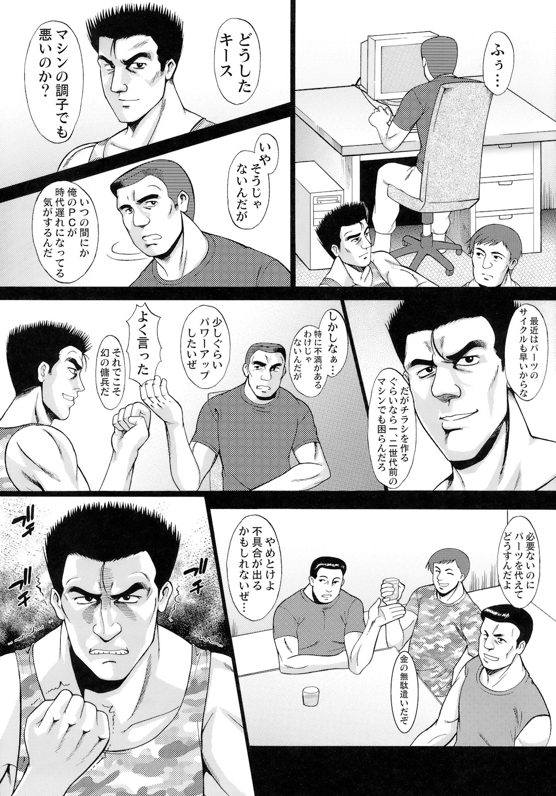 Wagamama PC Command Bob & Keith & Warashi-sama Kanzenban page 6 full