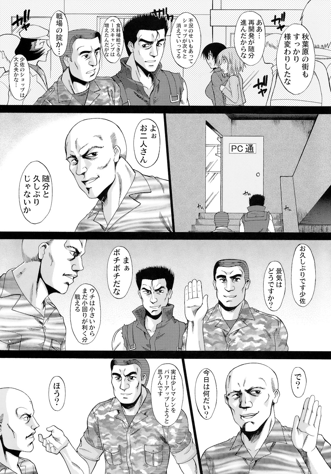 Wagamama PC Command Bob & Keith & Warashi-sama Kanzenban page 8 full