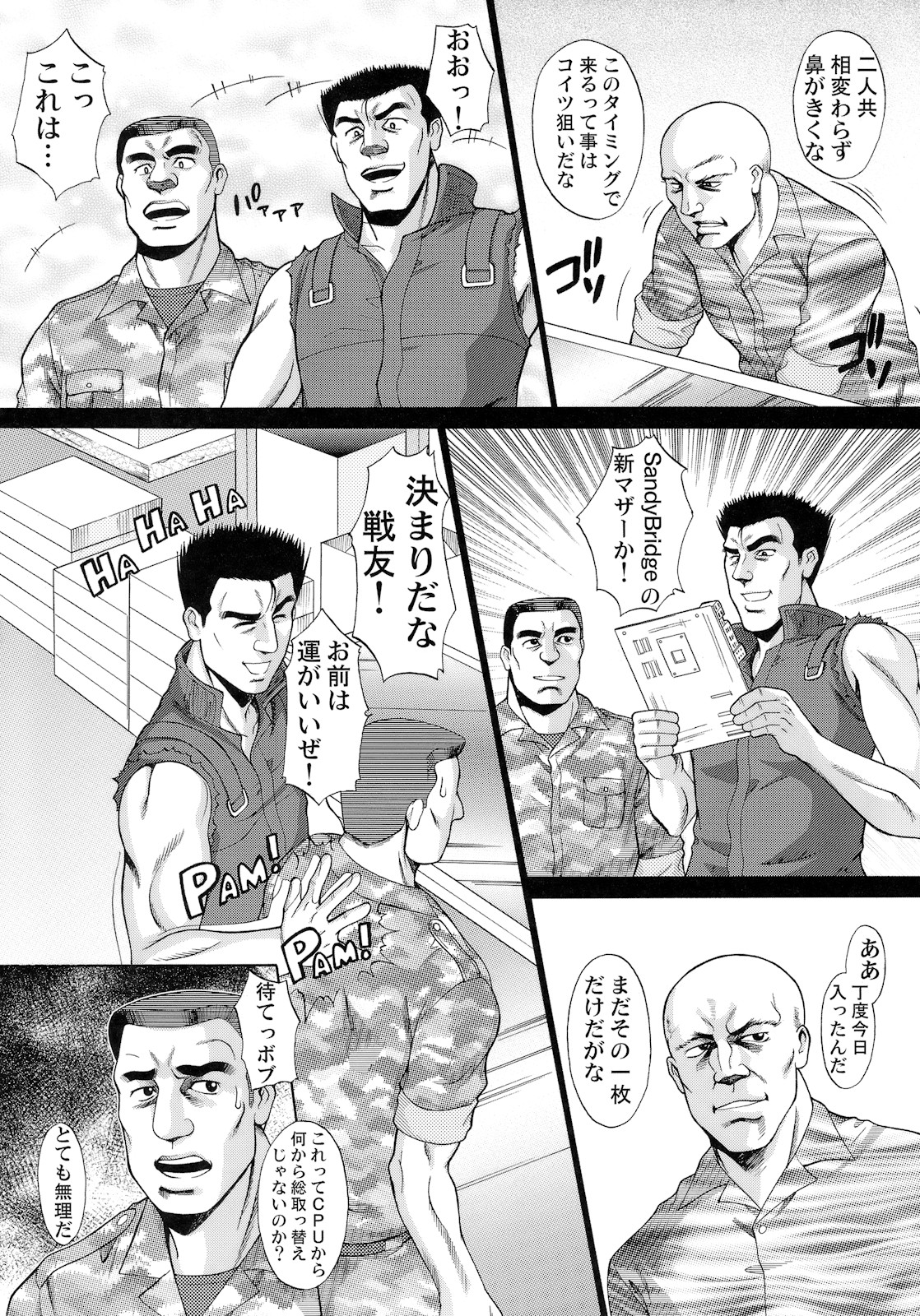 Wagamama PC Command Bob & Keith & Warashi-sama Kanzenban page 9 full
