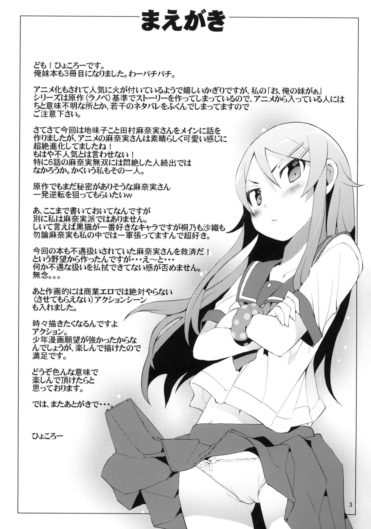 O, Ore no Imouto gaa 3 + Paper Shiori page 2 full