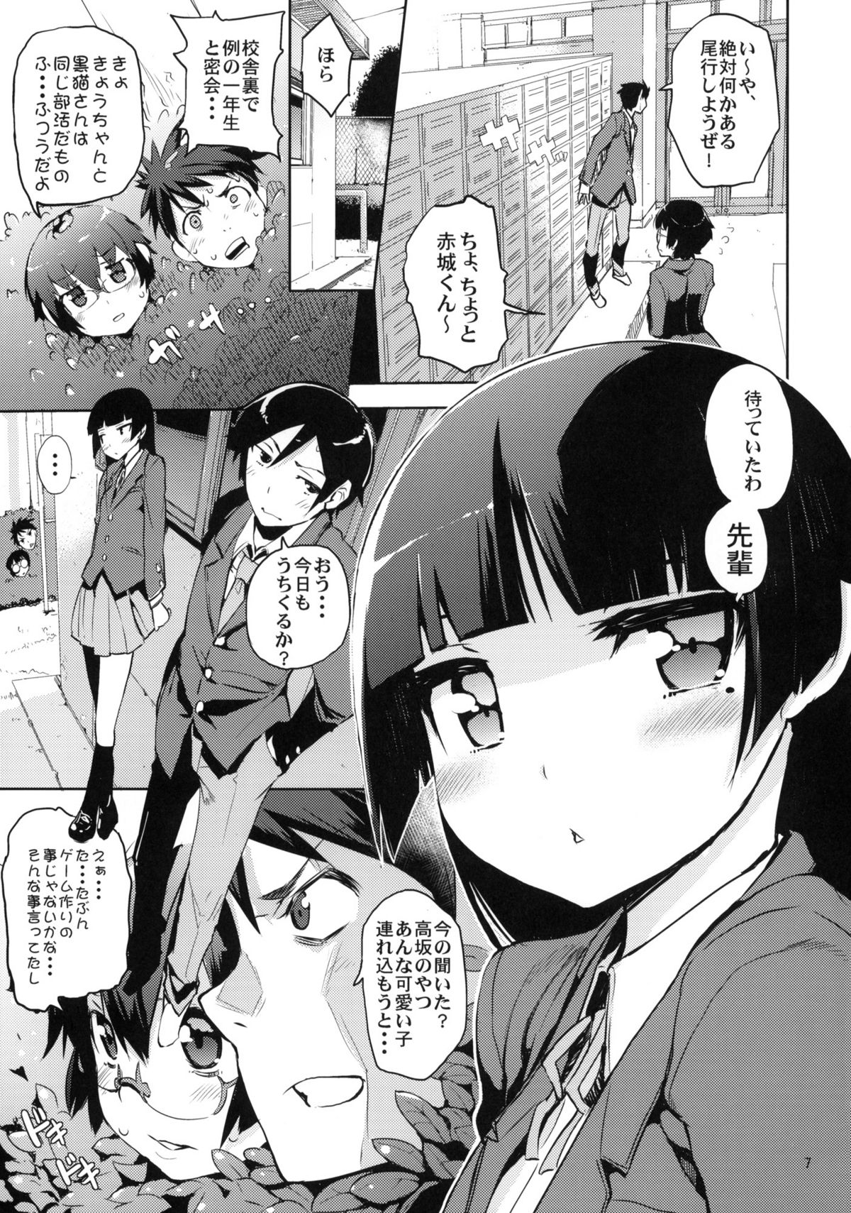 O, Ore no Imouto gaa 3 + Paper Shiori page 5 full