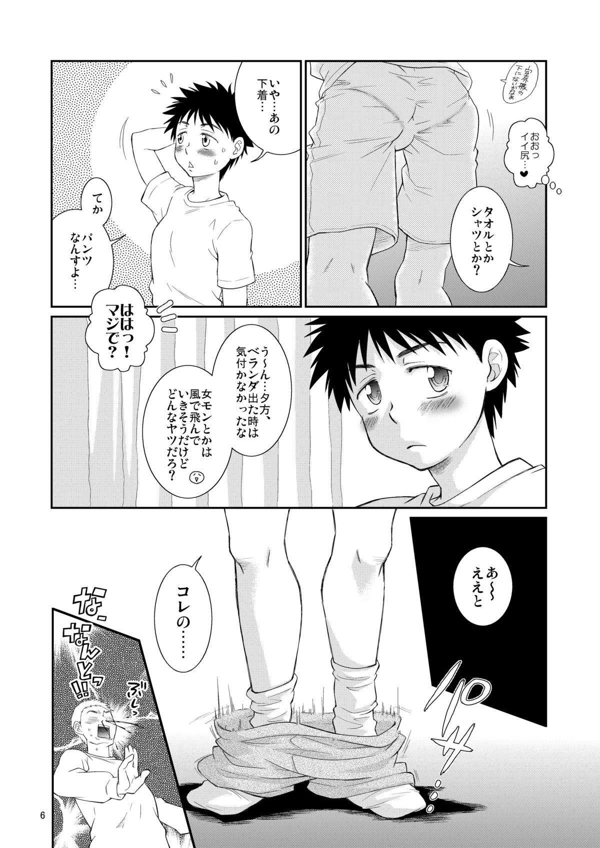 Super Freak Takaya-kun! page 6 full