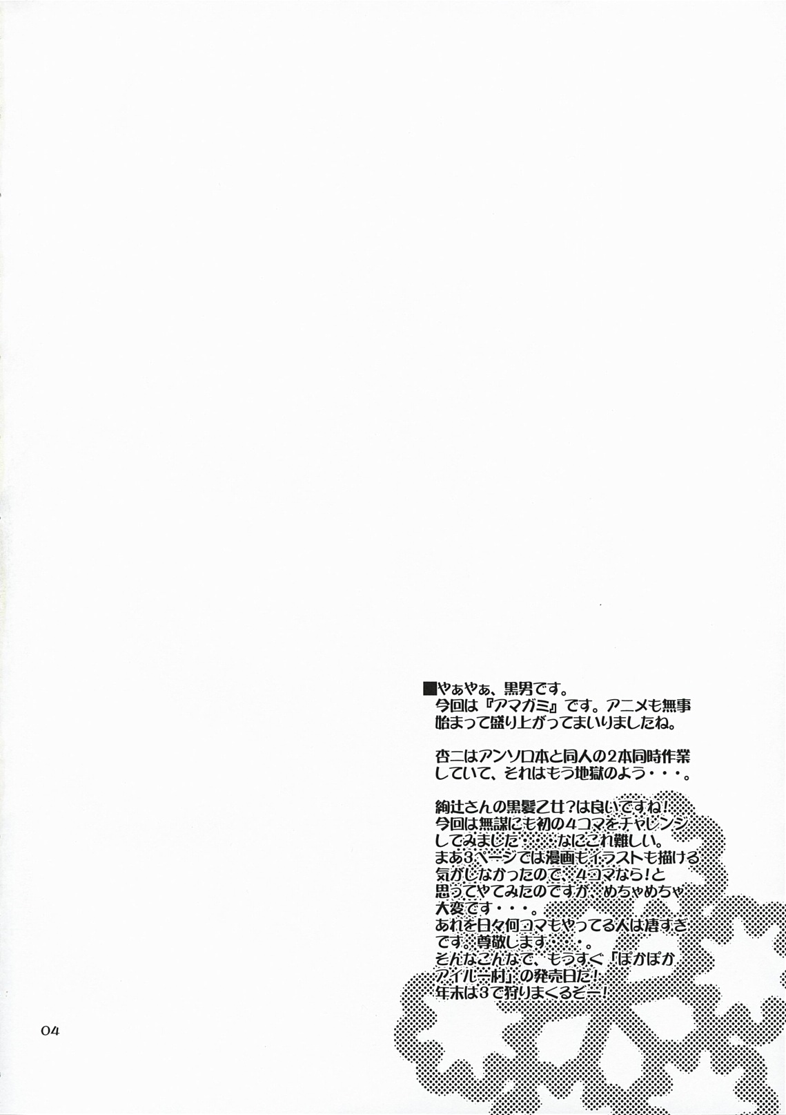 Omote to Ura no Himitsu to Naisho. page 3 full