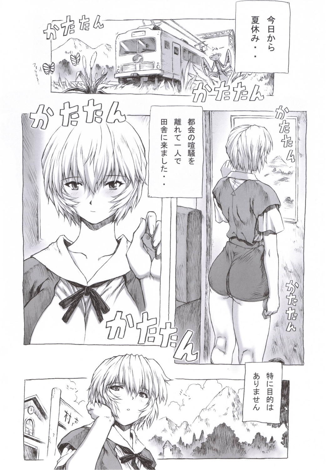 Ayanami Dai 1-kai page 3 full