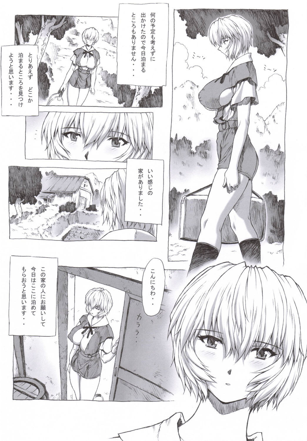 Ayanami Dai 1-kai page 4 full