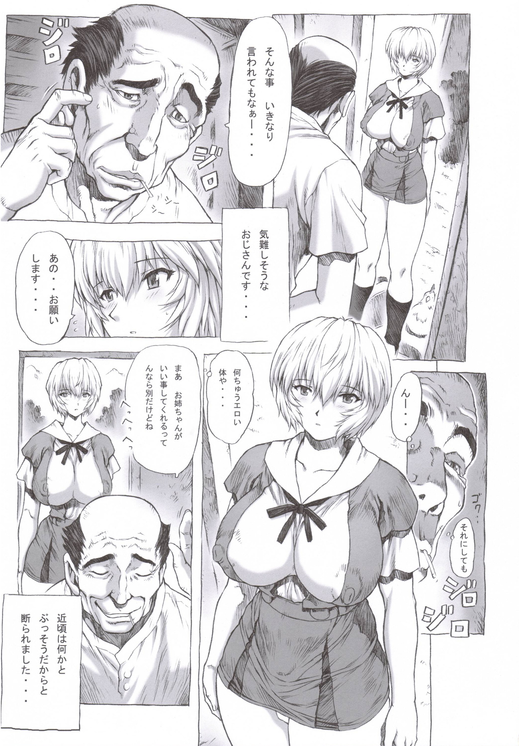 Ayanami Dai 1-kai page 6 full