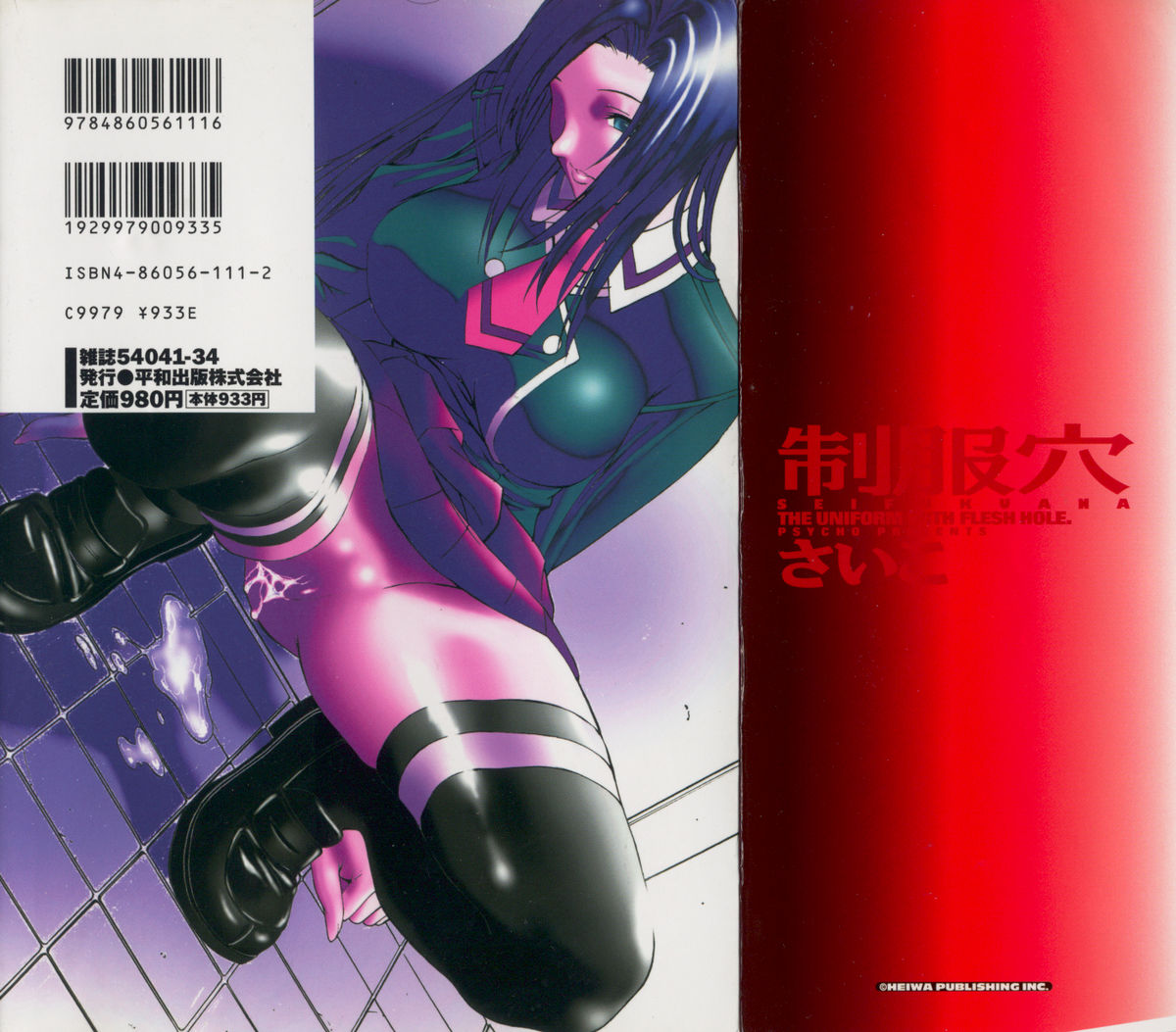 Seifuku Ana - The Uniform with Flesh Hole page 2 full