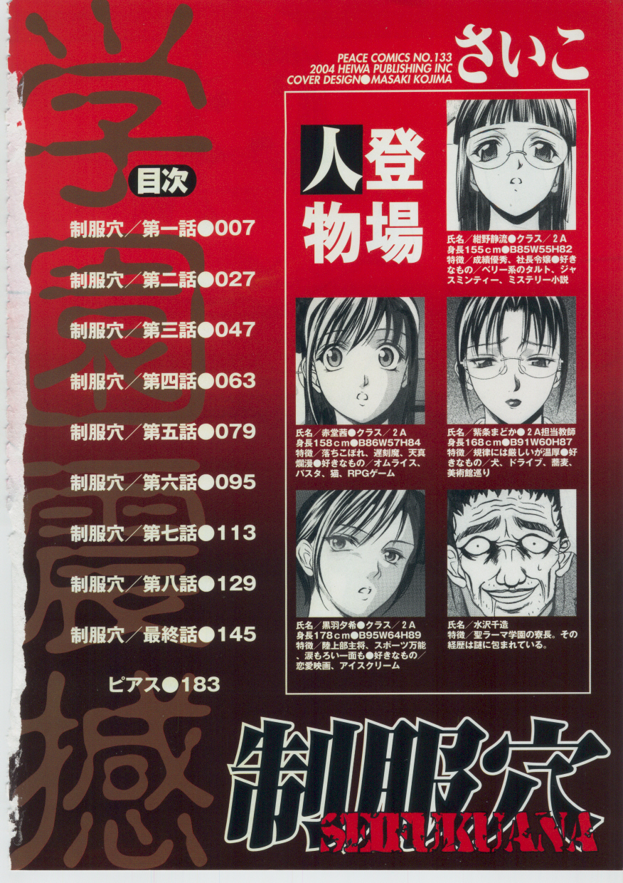 Seifuku Ana - The Uniform with Flesh Hole page 4 full