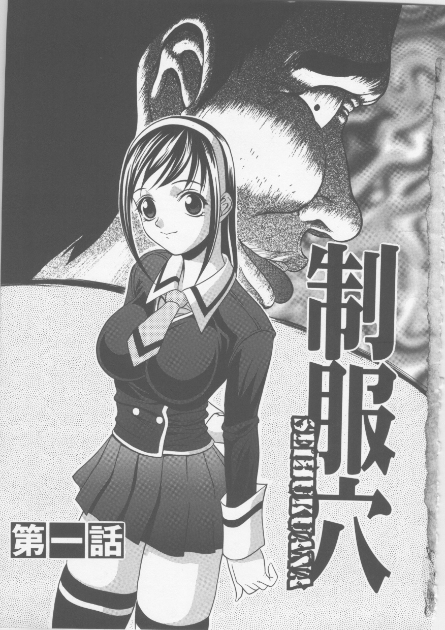 Seifuku Ana - The Uniform with Flesh Hole page 5 full