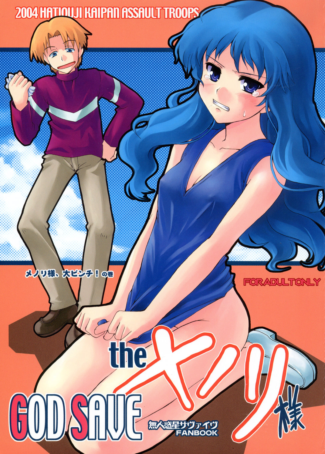 GOD SAVE the Menori-sama page 1 full