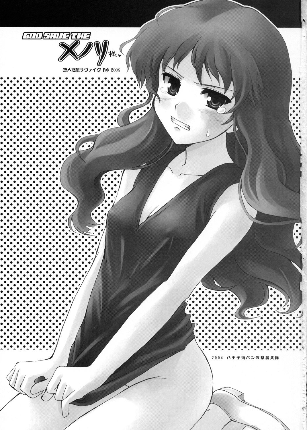 GOD SAVE the Menori-sama page 2 full