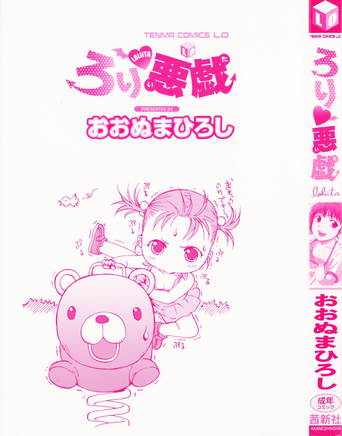 Loli Ita page 6 full