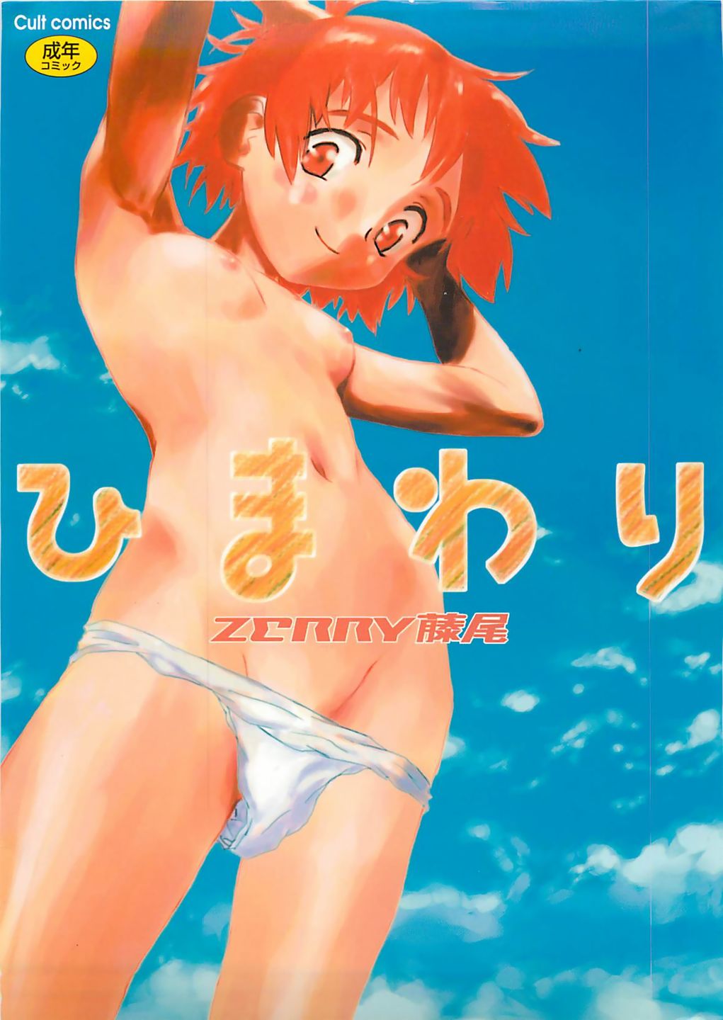 Himawari page 1 full